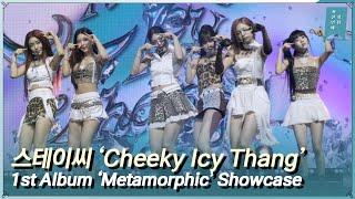 스테이씨 STAYC ‘치키 아이씨 땡Cheeky Icy Thang’ 1st Full Album ‘Metamorphic’ Showcase Live Stage
