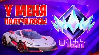 Как Я СТАЛ Одним Из Первых 2000 UNREAL Игроков В Rocket Racing