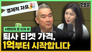 퇴사하고 경제적 자유? 1억을 기억해라 진율 작가