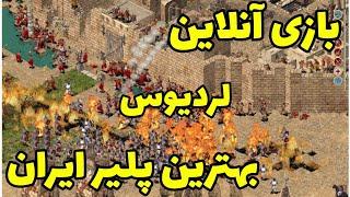جنگ های صلیبی آنلاین بهترین پلیر ایران لردیوس  جنگ های صلیبی 1  جنگ های صلیبی دوبله فارسی