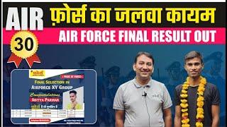 air force result 2023  air force x y group result  air force final result  air foce