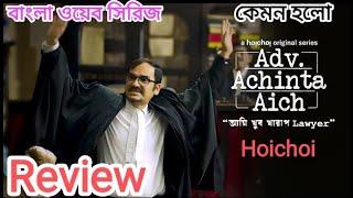 Advocate Achinta Aich Review Bangla hoichoi web series Explained