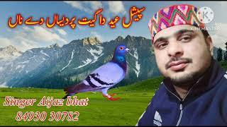 EID MUBARAK  SPICAL PAHARI SONG AP K NAM  084930 30782