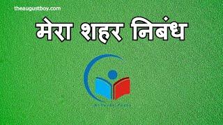 10 Lines on My City in Hindi  My City Essay in Hindi My City Jabalpur in Hindi @myguidepedia6423