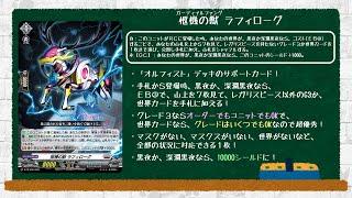 Cardfight Vanguard DZ-BT02 Cardinal Support