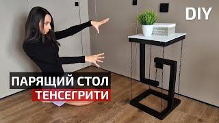 Парящий СТОЛ Тенсегрити своими руками  Tensegrity Table DIY