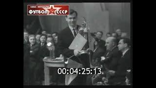 1965 Торпедо Москва награждение