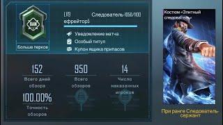 Следователь Сержант в PubgMobile