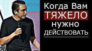 КОГДА ВАМ ТЯЖЕЛО - НУЖНО ПРОДОЛЖАТЬ ДЕЙСТВОВАТЬ  Петр Осипов. Бизнес Молодость