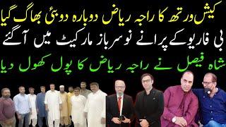 Raja Riaz Pakistan Say Bhag Gaya  Malik Rizwan Malik Naveed in Market  Cash Worth Biggest Fraud