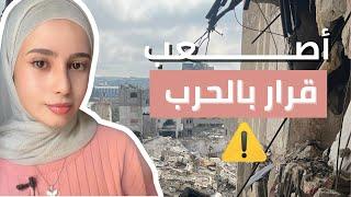 القرار الأهم في حياتي