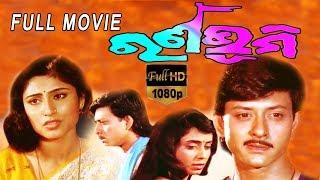 Rana Bhumi Odia Full Movie  ରାଣା ଭୁମି  Odia Movies  Siddhanta Mahapatra  AshimBasu  TVNXT Odia