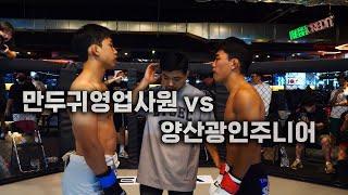 만두귀 영업직 vs 양산광인 주니어 아이엠갱스터 시즌1