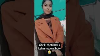 ghr ki choti beti k kahin mze ni hoty  #shorts #viral #trending #shortvideo #short
