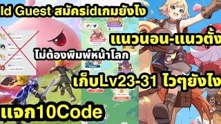 Ragnarok Rebirth แจก15Codeวีธีใส่ เก็บLv23-31ไวๆยังไง  แนวนอน-แนวตั้ง  ไกด์Hunter สเตตัสskillช่วงแรก