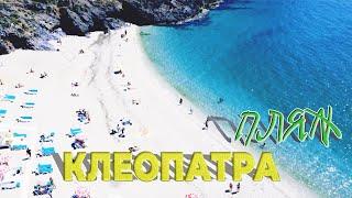 Cleopatra Beach Alanya 2021  The most beautiful beach in Turkey