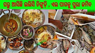 ରାସ୍ତା ମଝିରେ ହେଲା ମାଛ UNBOXING  ଘରେ କରିଲୁ ଇଲିସି ମାଛ ଭୋଜି  Anchor Subham #vlogs