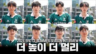 더 높이 더 멀리 l 2024 BRO CL SUMMER SEASON INTERVIEW