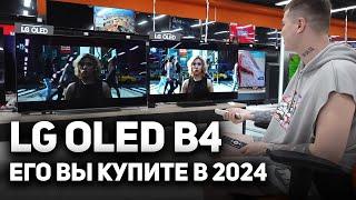 OLED от LG по цене Haier? LG B4 - НЕВОЗМОЖНОЕ возможно Как я СЛУЧАЙНО нашел ИДЕАЛЬНЫЙ телевизор