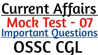 OSSC CGL Computer Practice Class - 07 Odisha Combined Graduate levelExams Odia୨୩ ଜୁନ ପରୀକ୍ଷା