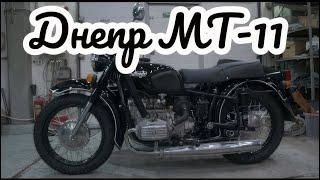 Мотоцикл Днепр МТ-11. Реставрация Ретроцикл