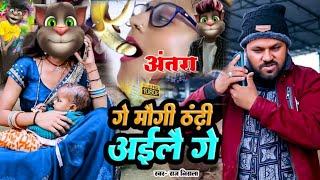 Rana Randhir & Billu Star Ka Comedy video  गे मोगी ठंडी आईलो  Mogi Thandi Aelo Ge #Billu Star