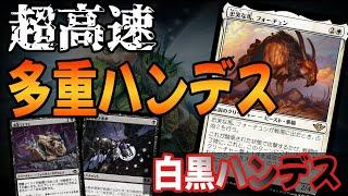 【MTGアリーナ】超高速多重ハンデス！！ハンデス置物を使いまわすデッキがリソース攻めヤバすぎる件「白黒ハンデス」｜スタンダード【サンダー・ジャンクションの無法者】BO1