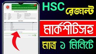 Kivabe Hsc Result Dekhbo 2021  Hsc Result 2021  Bd Trick Sh