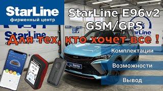 StarLine E96v2 GSM GPS обзор автосигнализации с автозапуском