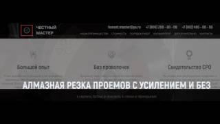 Алмазная резка проемов