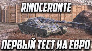 RINOCERONTE  ПЕРВЫЙ ТЕСТ  WoT Blitz  #wotblitz