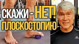 Плоскостопие. Как лечить плоскостопие? Как контролировать проблему? Валерий Жумадилов.