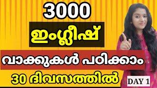 3000 ENGLISH WORD MEANING  3000 ENGLISH VOCABULARY DAY 1  SPOKEN ENGLISH MALAYALAM