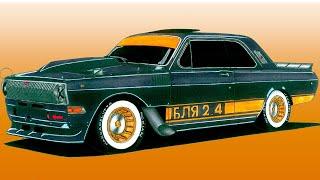 Как нарисовать ВОЛГА ГАЗ-24-10 БЛ* 2.4  How to draw VOLGA 2410  Car drawing VOLGA 2410