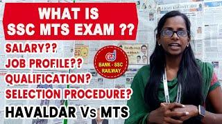 SSC MTS என்றால் என்ன ? Exam? Salary? Job Profile? Qualification? Selection Procedure?  A - Z