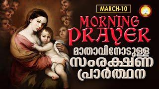 Mathavinodulla Samprakshana Prarthana The Immaculate Heart of Mother Mary Prayer 10th March 23