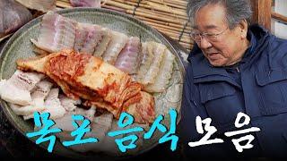 항구 도시 목포의 찐 로컬 음식들만 모았다 산해진미 가득한 목포 밥상 모음집 Korean Food｜KBS 방송