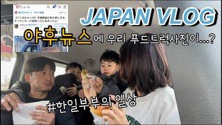 야후뉴스에 나온 썰ヤフーニュースに出た話한일부부가족의 일상日韓夫婦家族の日常