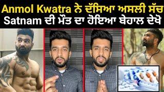 Anmol Kawatra Talking About Satnam khattra Death Reason  Latest News Rip  Bodybuilder