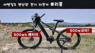 모든 길위에서 편안한 전기 자전거 삼천리 팬텀 FS