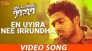 En Uyira Nee Irrundha Full Video Song  G.V. Prakash Kumar  R. Parthiban  Poonam Bajwa