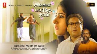 Tamil Romantic Movie  Krishnapriya Jyothish Goe Dubbed MovieAvalai Paartha Naal Tamil Full Movie