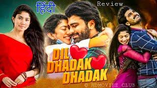 Dil Dhadak Dhadak Padi Padi Leche Manasu Movie Review In Hindi  Sharwananad  Sai Pallavi