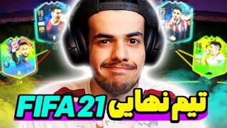 تیم نهایی من در فیفا 21 با ریت 96  آخرین ویدئو فیفا ۲۱ دنی پینکمن - MY FIFA 21 FINAL TEAM