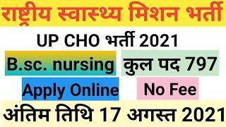 NHM UP Community Health Officer 797 Vacancies Recruitment 2021  UP NHM CHO Bharti 2021