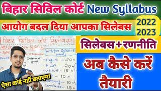 New Bihar Civil Court Syllabus 2022-23  सिविल कोर्ट की तैयारी कैसे करें ?  Best Syllabus+Strategy