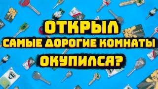 LOST LIGHT КУПИЛ САМЫЕ ДОРОГИЕ КЛЮЧИ И КАРТЫ ОТКРЫЛ САМЫЕ ОКУПНЫЕ КОМНАТЫ НА ВСЕХ КАРТАХ ОКУП?