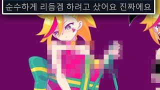 유명 10덕 게임을 하면 설마 나도 덕후가 될까?