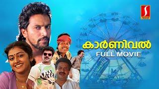 Carnivel Malayalam Full Movie  Mammootty  Parvathy  Siddique  Babu Antony