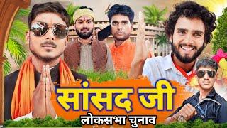 Sansad Ji  लोकसभा चुनाव  Kpf Comedy  Kpf